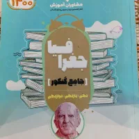 کتاب کنکور جامع انسانی