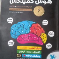 کتاب تیز هوشان