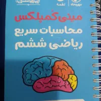هوش کمپلکس ششم