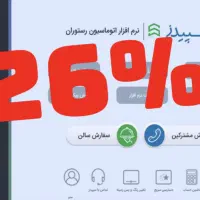نرم افزار رستوران/کافی شاپ/فست فود سپیدز