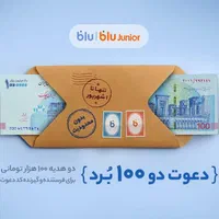 هدیه 100 هزار تومانی برای افتتاح بلو کارت