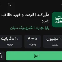 طلا از ملی گلد