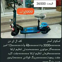 فروش اسکوتر با قیمت مناسب شما