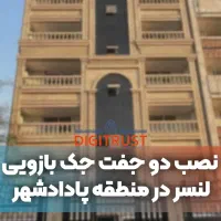 جک بازویی لنسر|مصالح و تجهیزات ساختمان|اهواز, پادادشهر|دیوار
