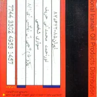 کارت سوخت گم شده