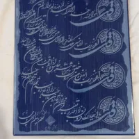 تابلو ان یکاد،چهار قل ،قاب خالی