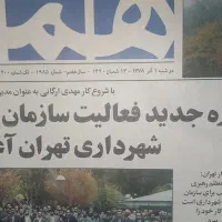 آرشیو روزنامه همشهری