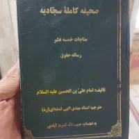 صحیفه سجادیه