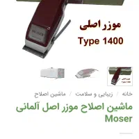 موزر اصل نو هست وبهترین مارک|آرایشی، بهداشتی، درمانی|خورموج, |دیوار