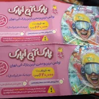 بلیط پارک آبی