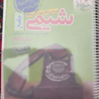 کتاب شیمی جامع خیلی سبز|کتاب و مجله آموزشی|رشت, باهنر|دیوار