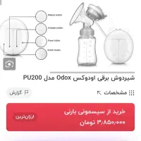 شیردوش برقی برند odox ساخت هلند|اسباب و اثاث بچه|محمدیه-قزوین, |دیوار