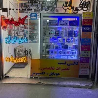 نیازمند یک کافی نت کار