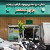 کارگر ساده جهت بازار تره بار|استخدام بازاریابی و فروش|تهران, چهارصد دستگاه|دیوار