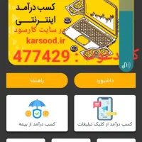 کارسود اپلیکیشن کسب درآمد زیر نظر قوه قضاییه و سمت