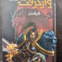 کتاب رمان|کتاب و مجله ادبی|پاکدشت, پارچین|دیوار