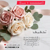 تخفیف ویژه گل