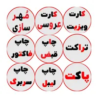 بزرگترین مرکزتولیدوچاپ کارت عروسی درنیشابور