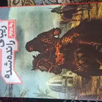 زیبای رانده شده