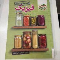 فیزیک جمع بندی خیلی سبز سفید