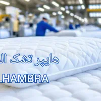 پخش تشک الحمرا/مدل دریم  (بدون پیش پرداخت و بهره)