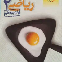 تست ریاضی یازدهم تجربی