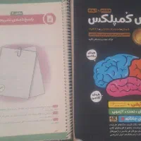 کتاب هوش کمپلکس