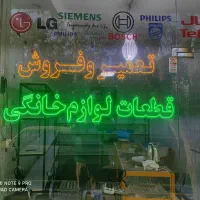 تابلو ال ای دی|دفتر کار|سنندج, |دیوار