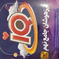 کتاب آی کیو جامع تیزهوشان نهم