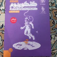 کنکوریوم انسانی|کتاب و مجله آموزشی|اصفهان, کوجان|دیوار