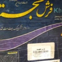 فروش|فرش|بجنورد, |دیوار