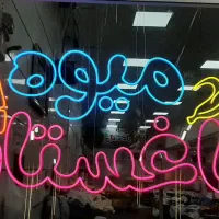 ساخت انواع تابلو نئون|ریسه و چراغ تزئینی|سبزوار, شهدا|دیوار