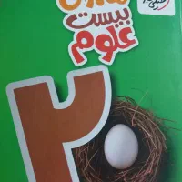 کتاب  ماجرای بیست پایه ۹