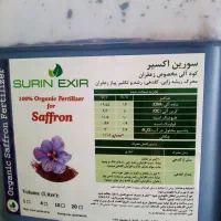 همکاری فروش کود ارگانیک و کود کامل زعفران، زراعی