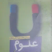 کتاب علوم خیلی سبز برای تیزهوشان قیمت توافقی|کتاب و مجله آموزشی|قم, باغ شریفی|دیوار