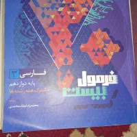 فرمول بیست عربی فارسی انگلیسی|کتاب و مجله آموزشی|شیراز, ملاصدرا|دیوار