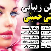 جذب همکار حرفه ای در سالن زیبایی