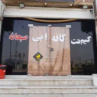 واگذاری کافه گیم باتمامی تجهیزات