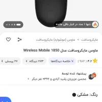 ماوس بی سیم مایکروسافت اصلی|قطعات و لوازم جانبی رایانه|قم, دورشهر|دیوار