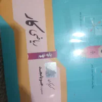 ریاضی کار نهم|کتاب و مجله آموزشی|اسلامشهر, شهرک واوان|دیوار