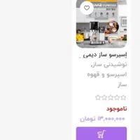 فروش قهوه ساز نو|سماور، چای‌ساز، قهوه‌ساز|آمل, |دیوار