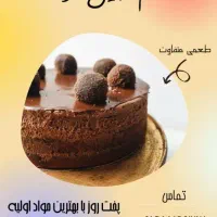 سفارش انواع کیک خانگی