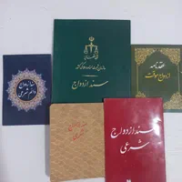 دفتر رسمی ازدواج صیغه نامه عقد موقت