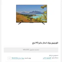 تلویزیون ورلد استار