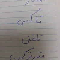 فروش امتیاز تاکسی تلفنی