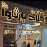 ۱۸۰ متر //۳ خواب //اول رسالت