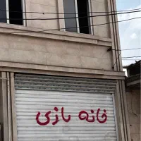 رهن مغازه۱۵۰متری اسلام ابادشرقی خیابان۴نزدیک جاده