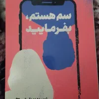 کتاب رمان|کتاب و مجله ادبی|اراک, |دیوار