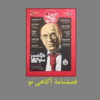مجلات آگاهی نو - حرفه هنرمند - پیام یونسکو