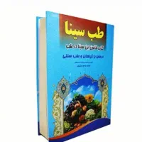 کتاب های طب سنتی و گیاهی و عرقیات